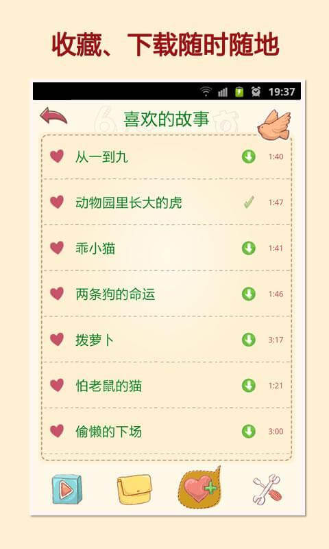 民間故事會