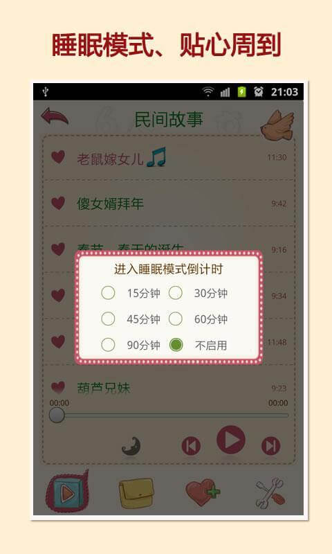 民間故事會