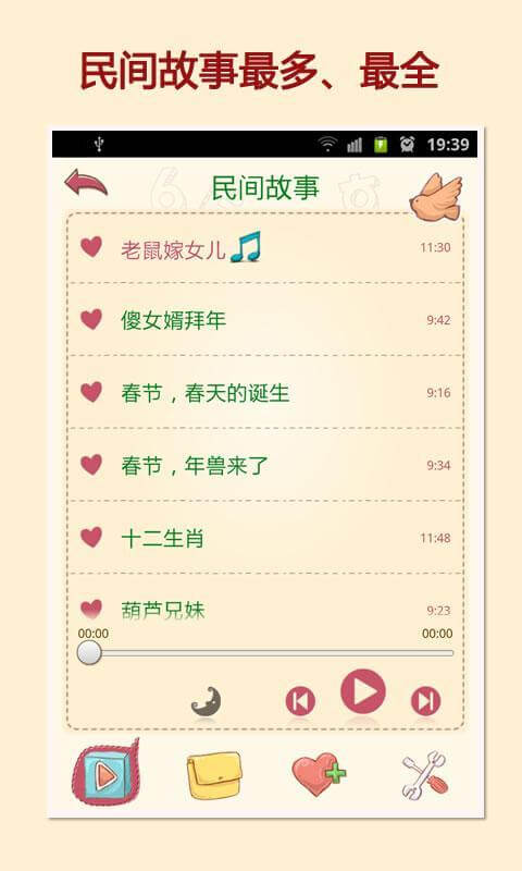 民間故事會