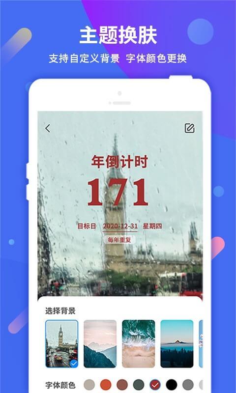 倒計時助手