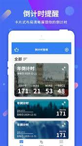 倒計時助手