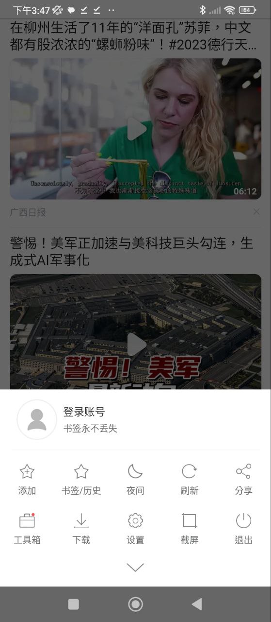 黑鯊瀏覽器