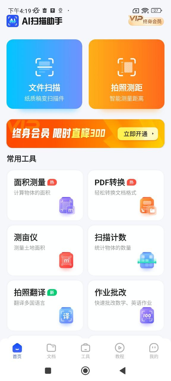 AI掃描大師