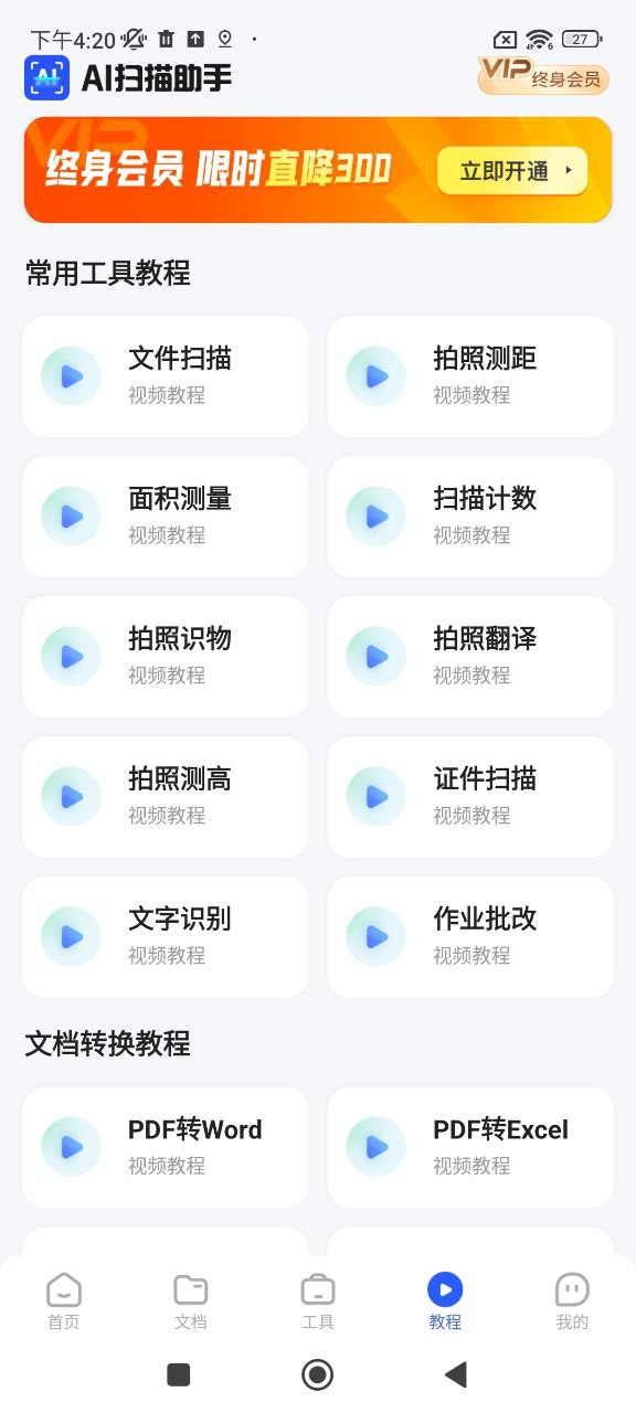 AI掃描大師