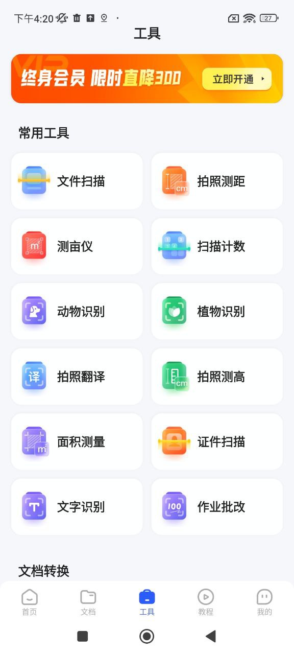 AI掃描大師
