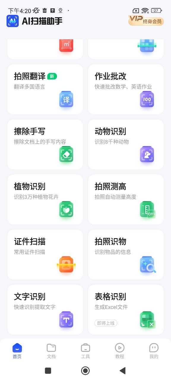AI掃描大師