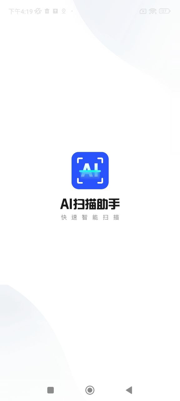 AI掃描大師