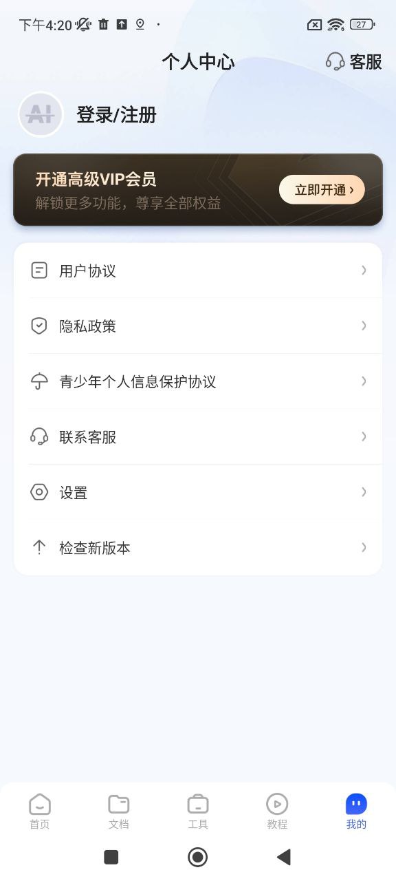AI掃描大師