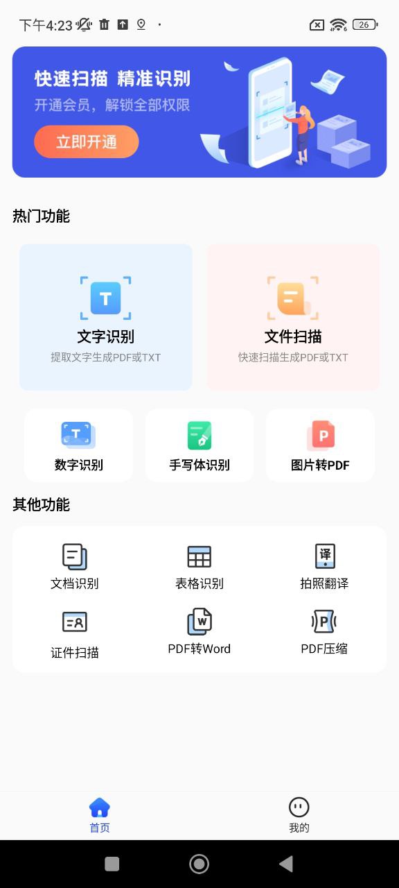 文字掃描拍照取字王