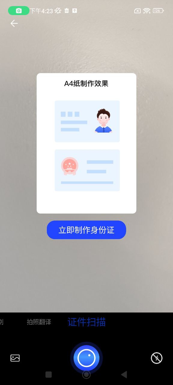 文字掃描拍照取字王