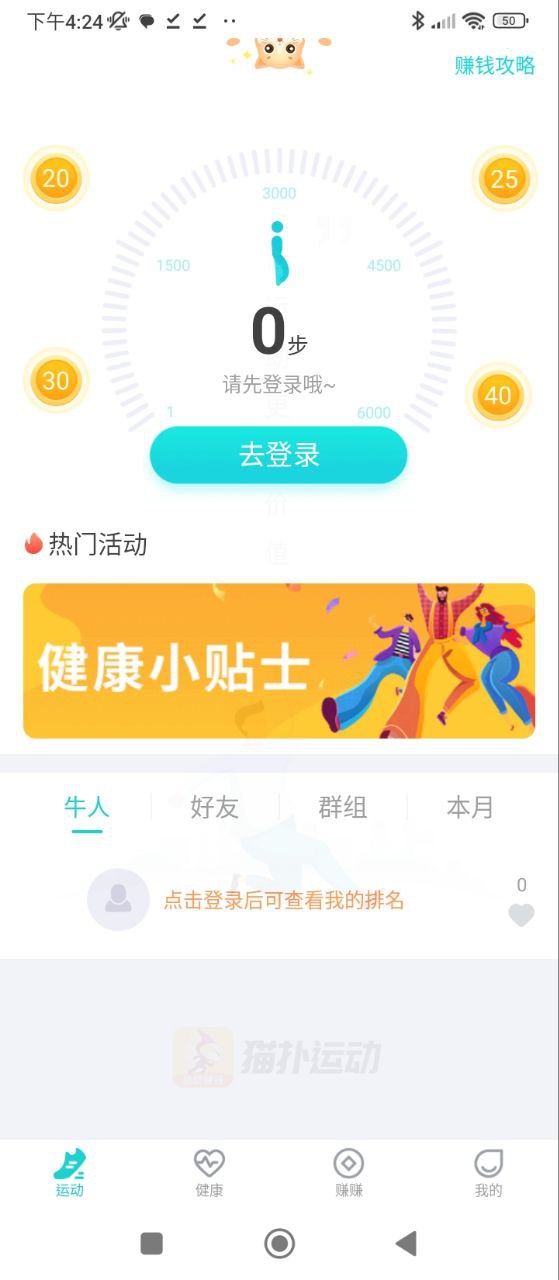 貓撲運動