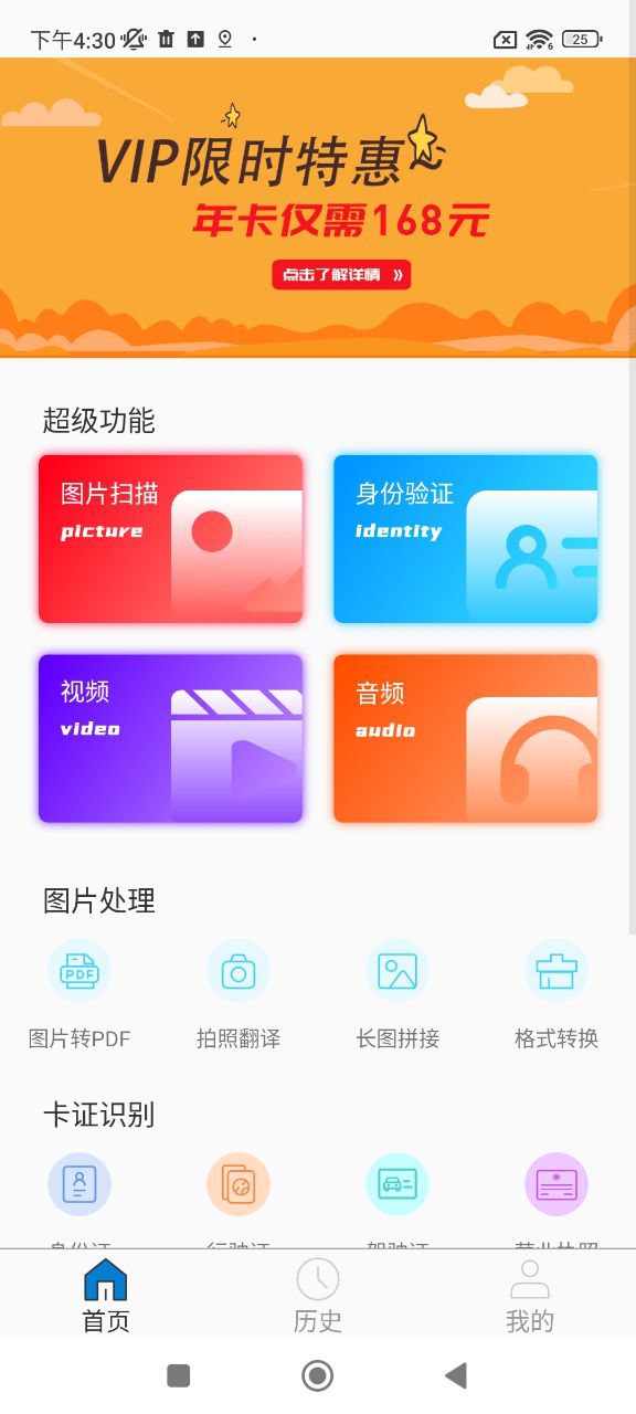 超級掃描儀