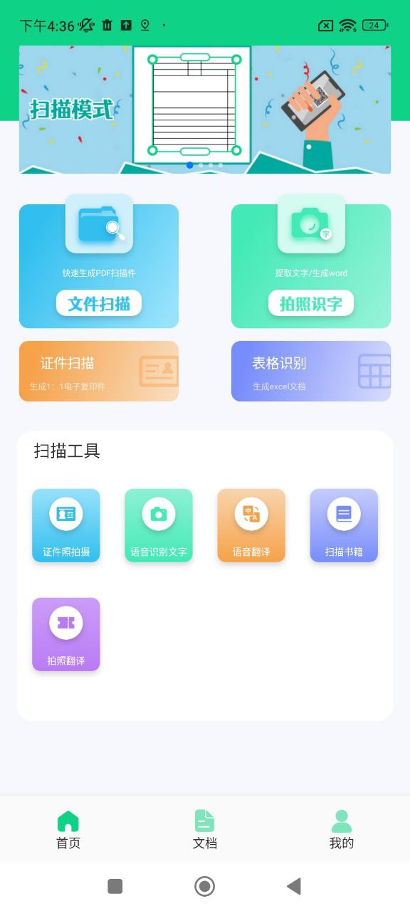 CS掃描王