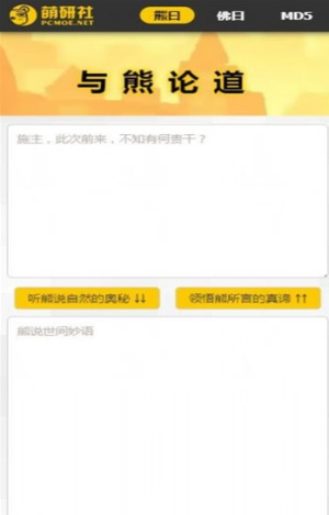 熊曰翻譯器