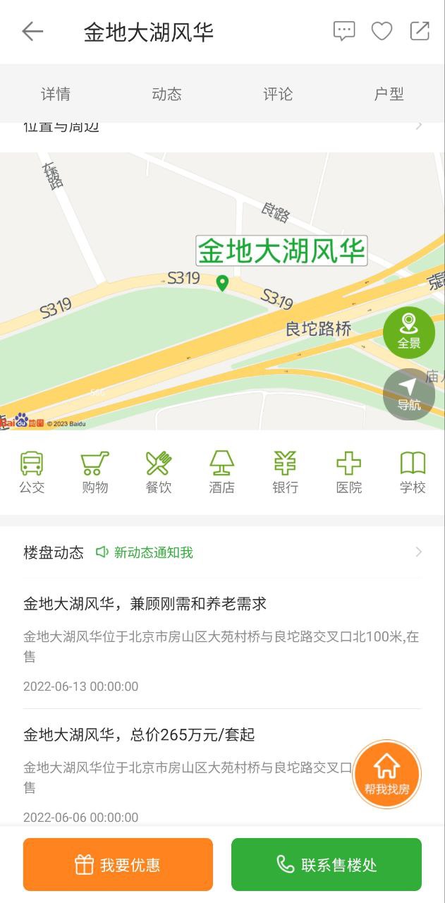 房產超市