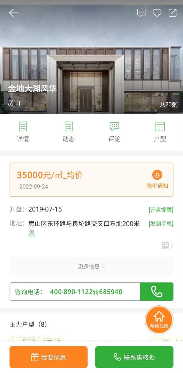 房產超市