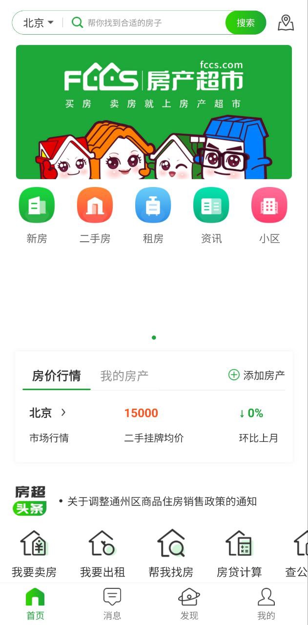 房產超市