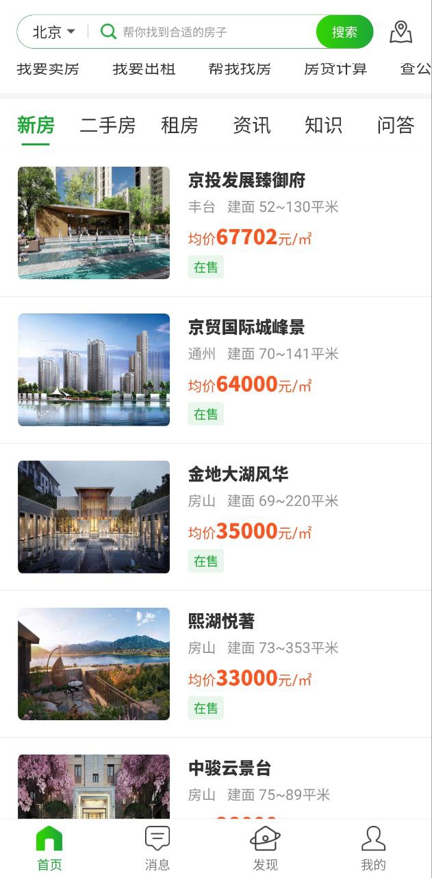 房產超市