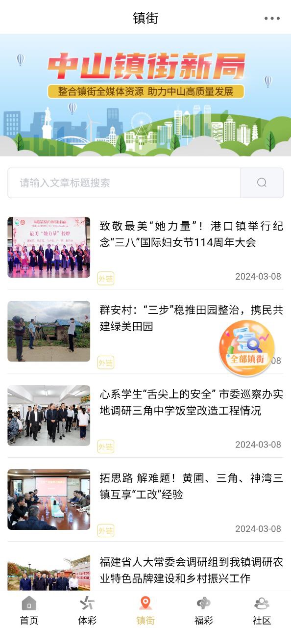 中山手機臺