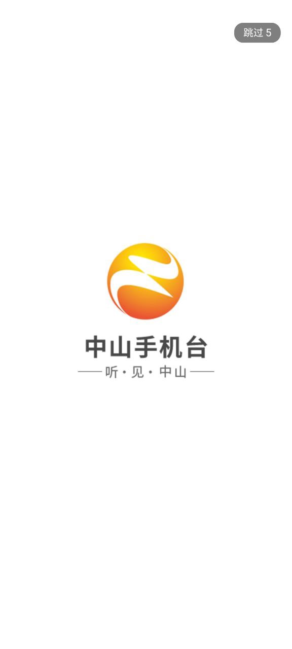 中山手機臺