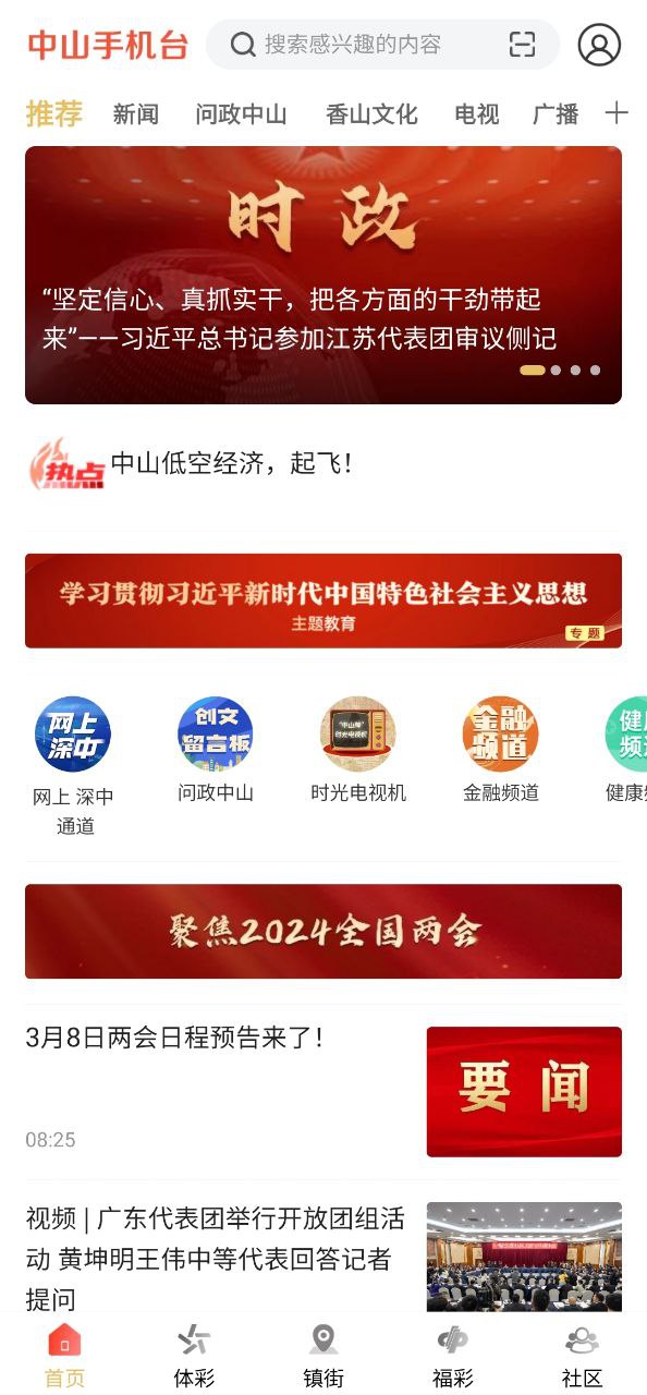 中山手機臺