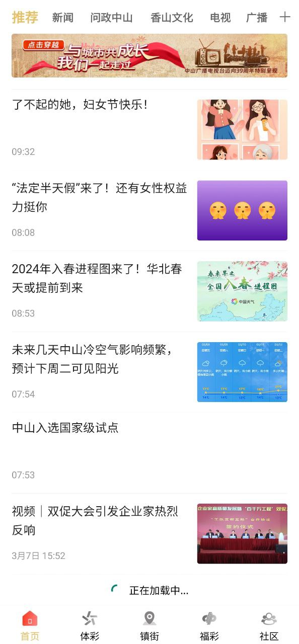 中山手機臺