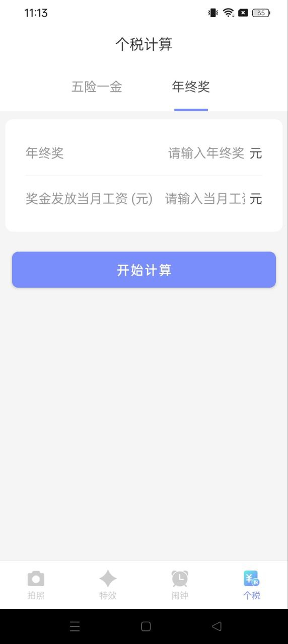 蜜顏相機