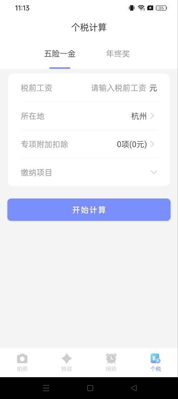 蜜顏相機