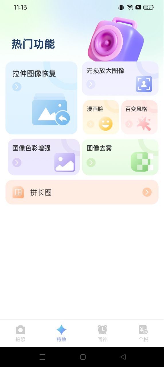 蜜顏相機