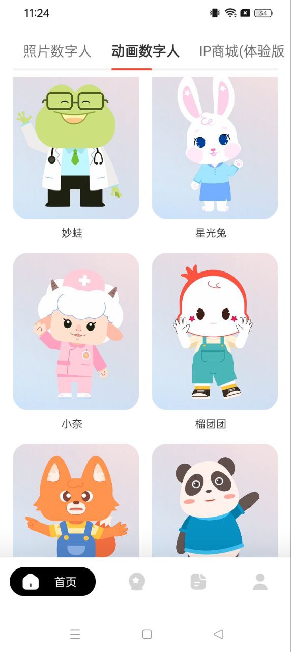 來畫動畫