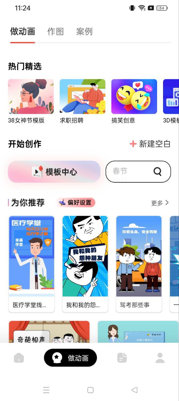 來畫動畫