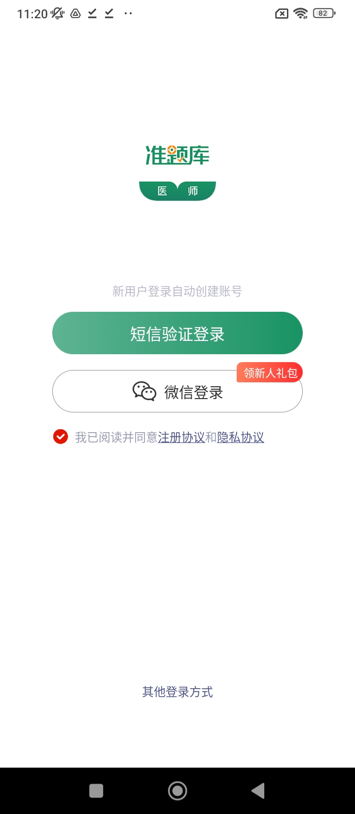 執(zhí)業(yè)醫(yī)師準(zhǔn)題庫(kù)