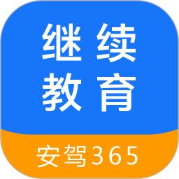 繼續教育