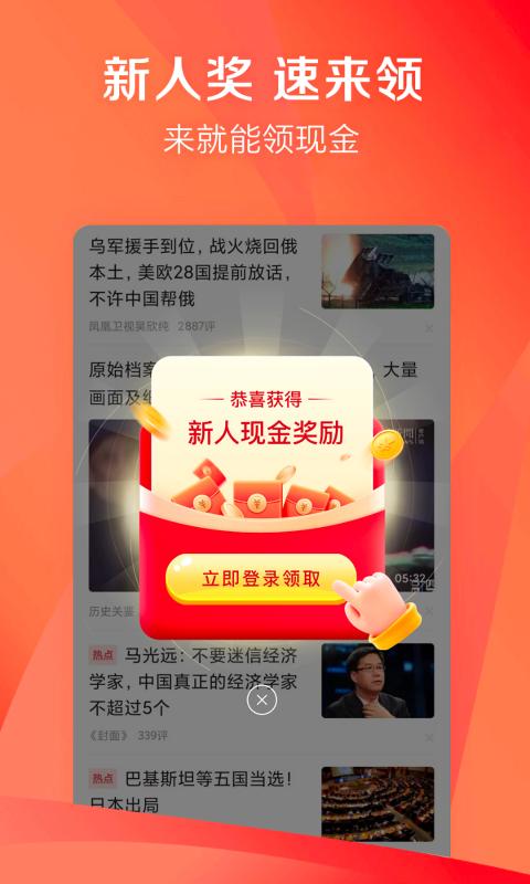 鳳凰新聞極速版