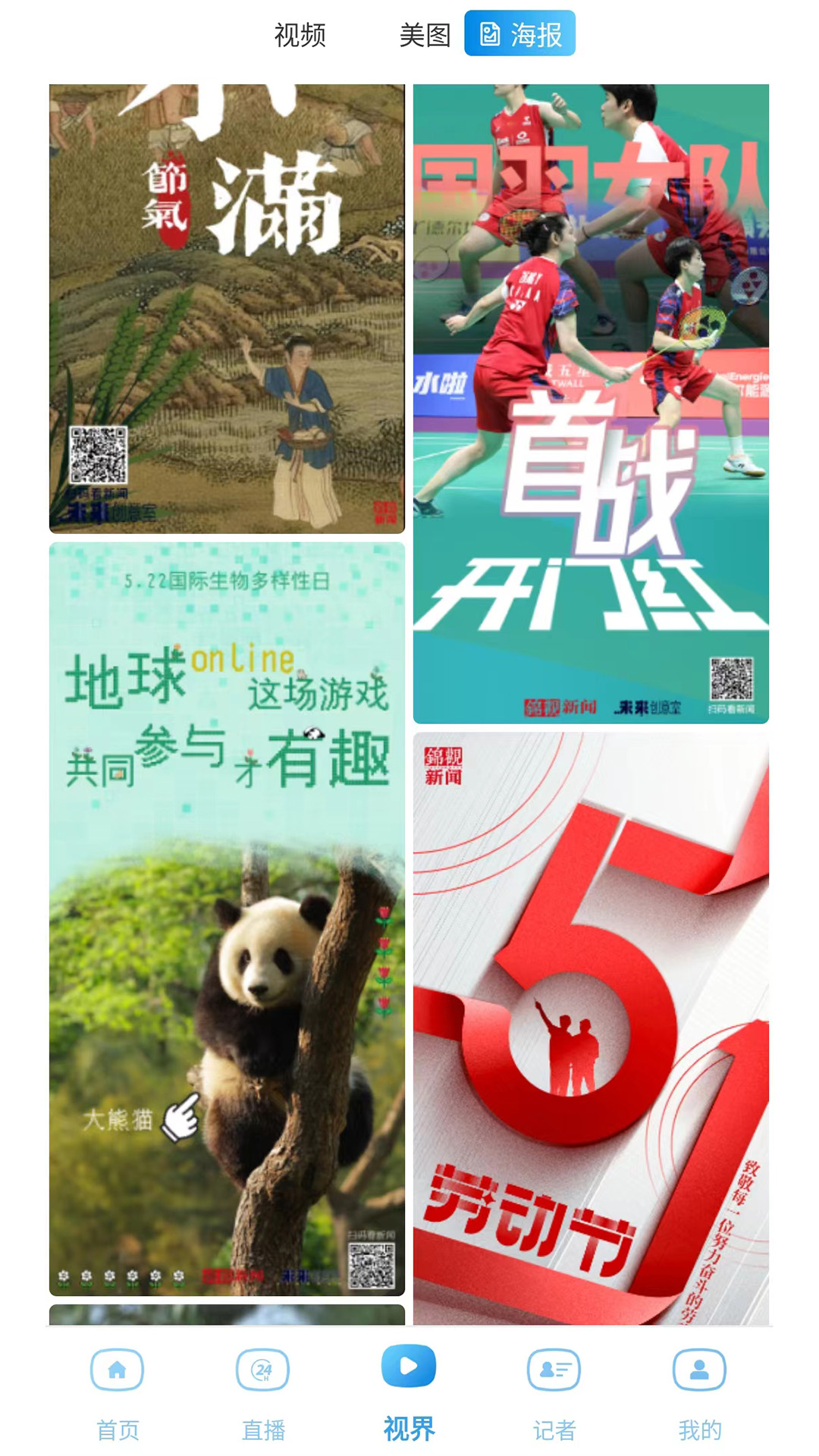 成都日報錦觀