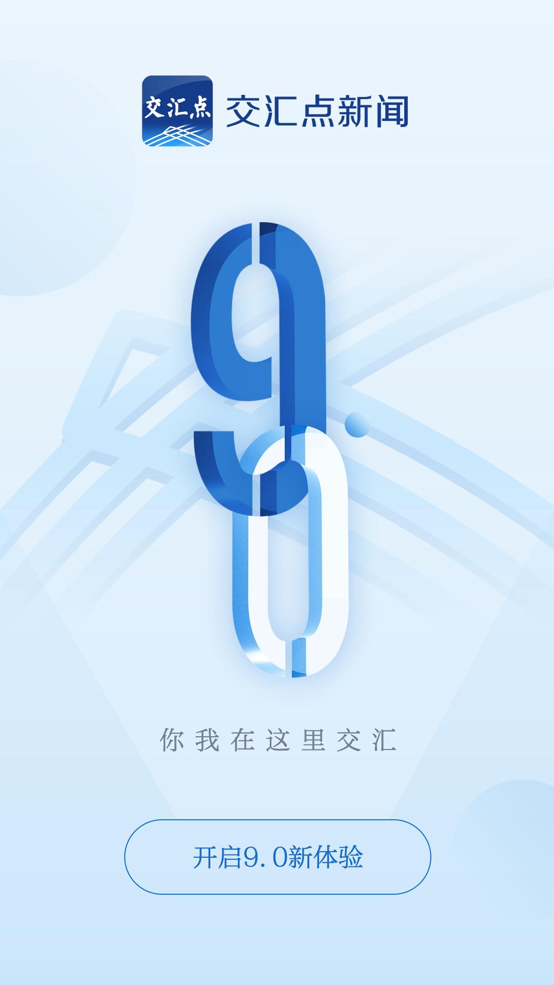 交匯點新聞