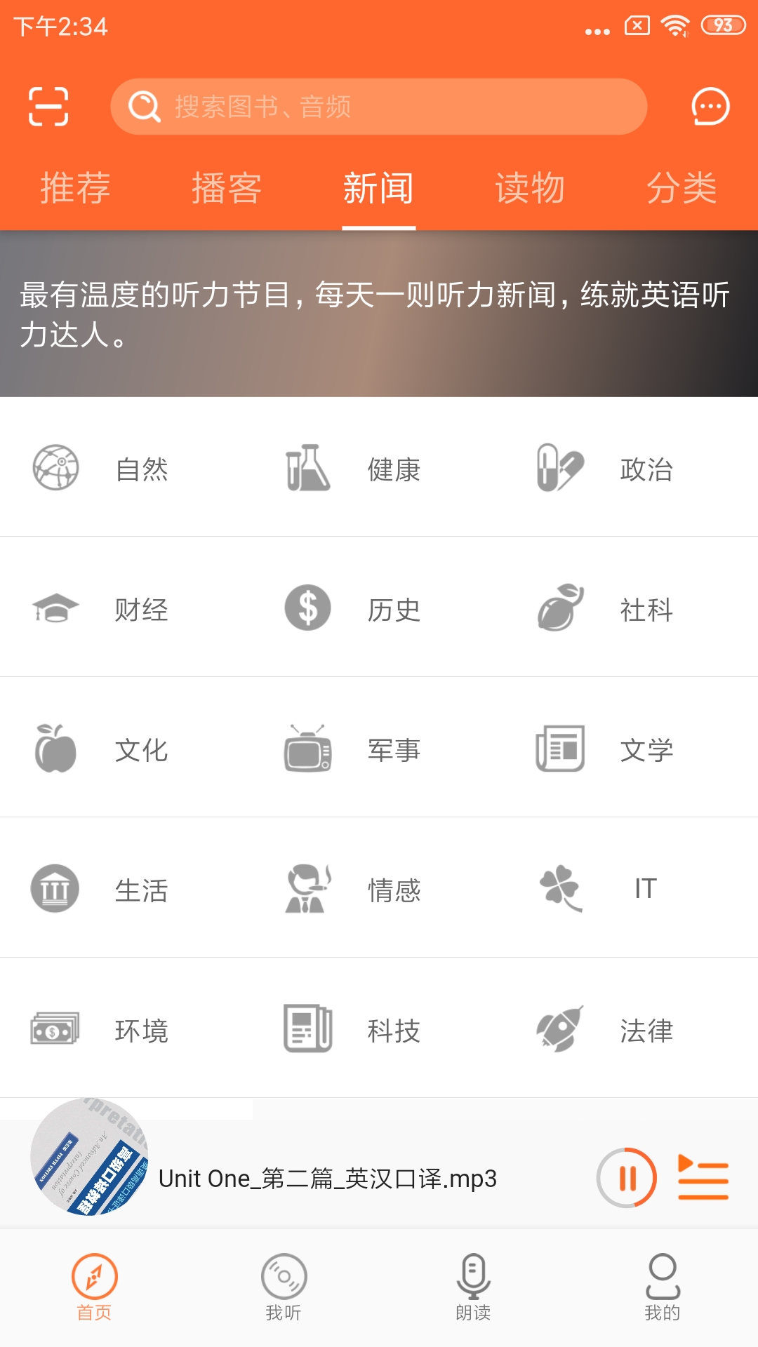 愛聽外語