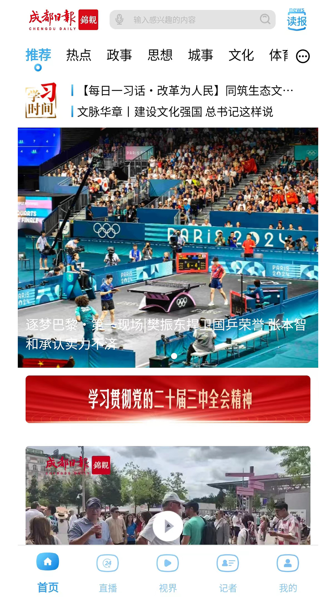 成都日?qǐng)?bào)錦觀