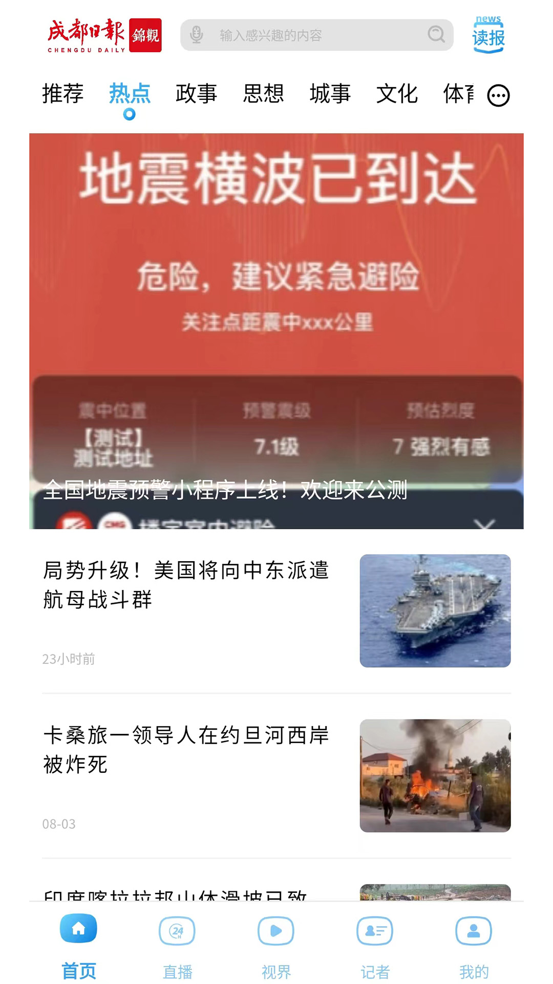 成都日?qǐng)?bào)錦觀
