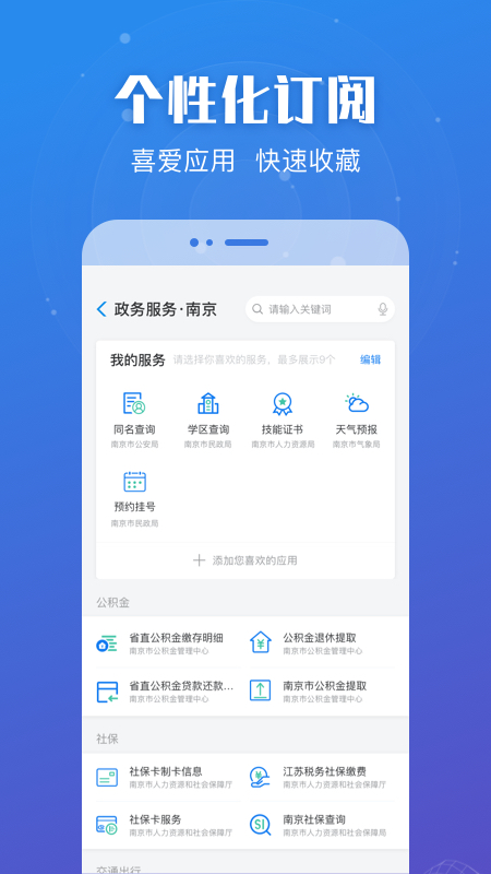 江蘇政務(wù)服務(wù)