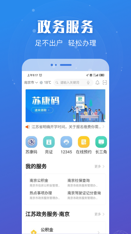 江蘇政務(wù)服務(wù)