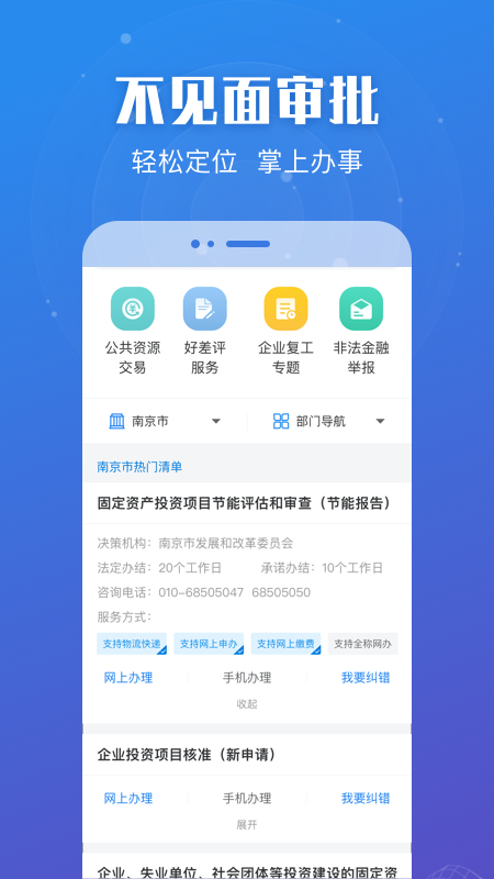江蘇政務(wù)服務(wù)