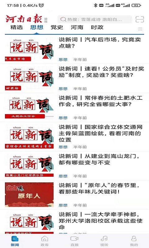 河南日報