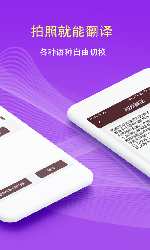 掃描拍照翻譯