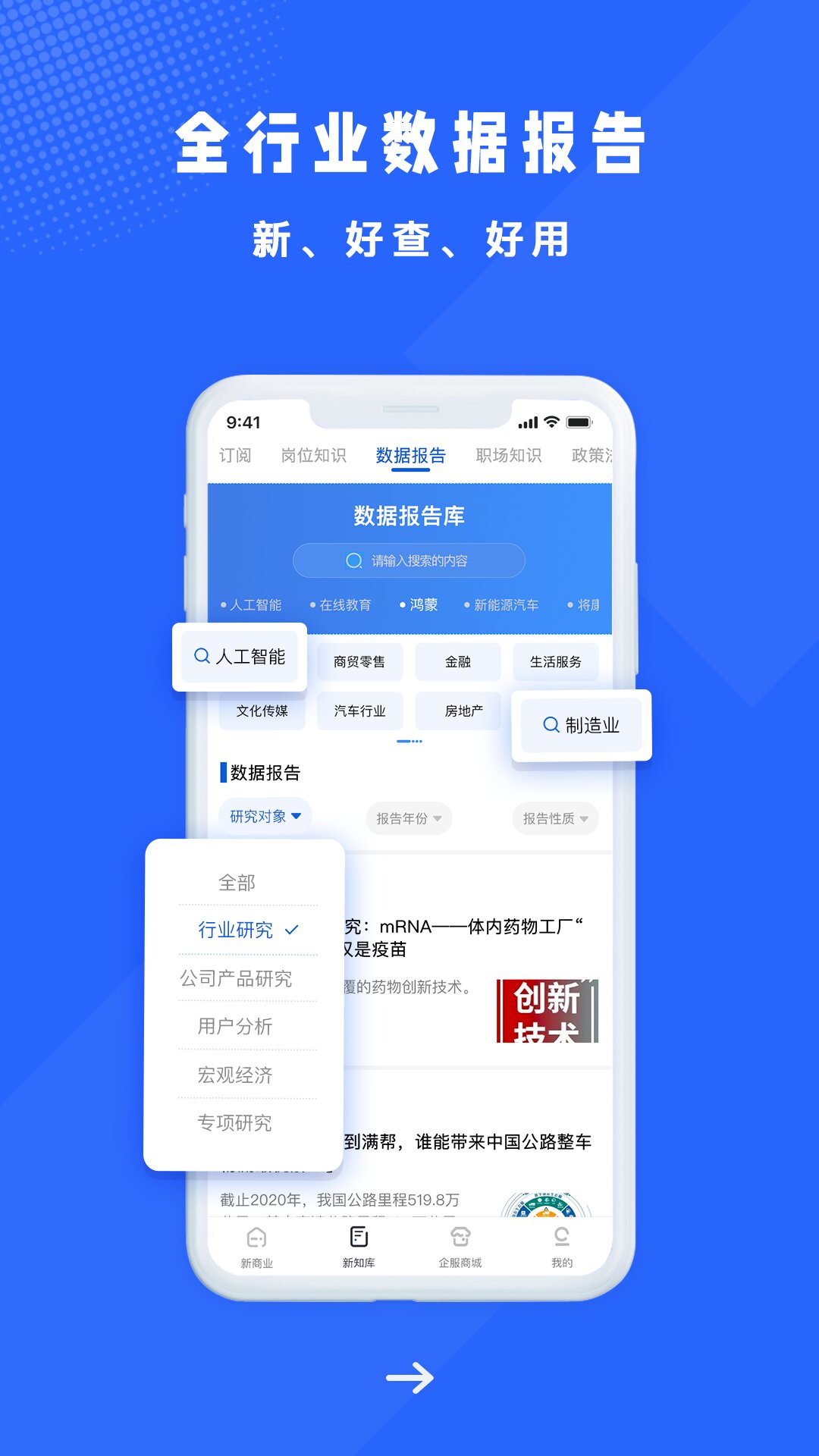 商業新知