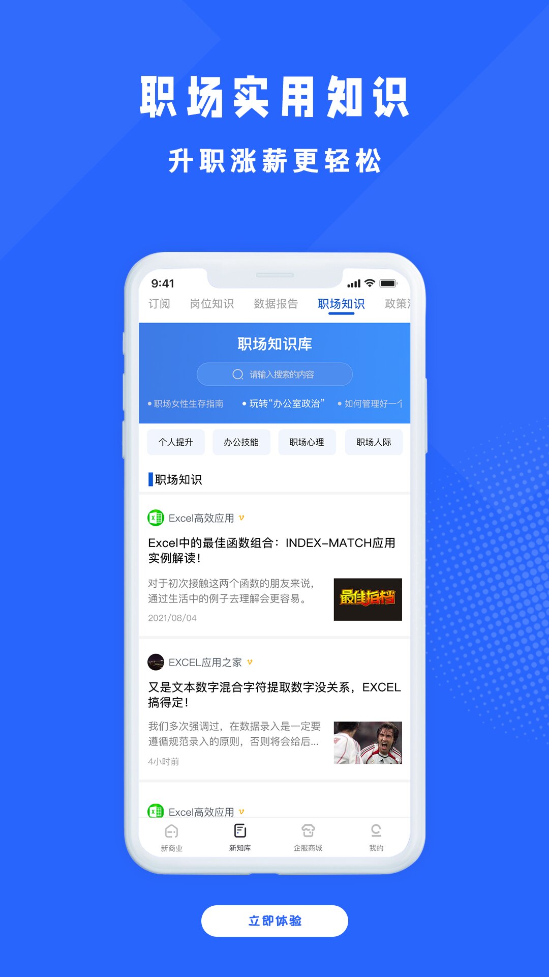 商業新知
