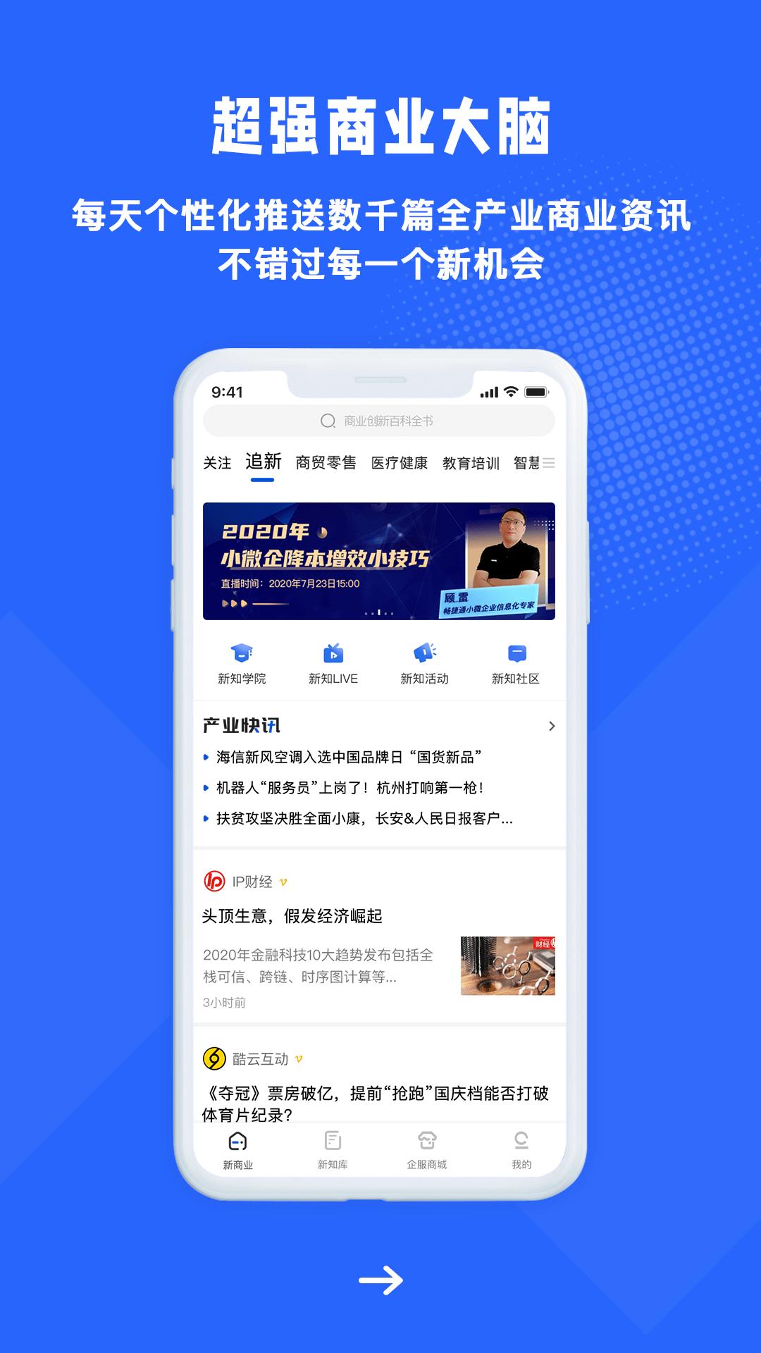 商業新知