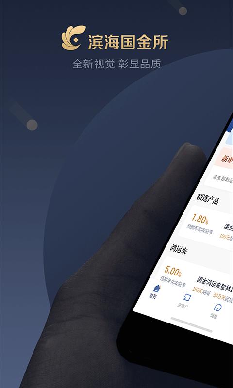 濱海國金所