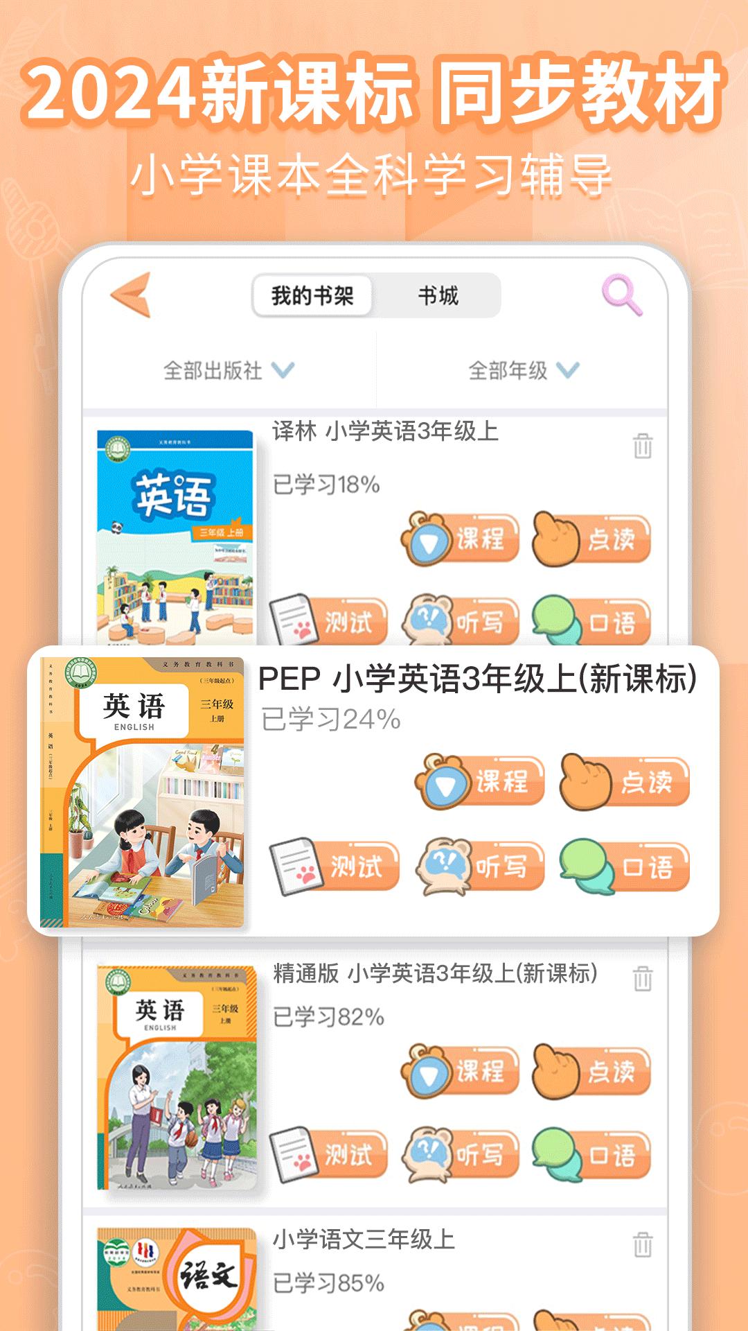 好爸爸學習機