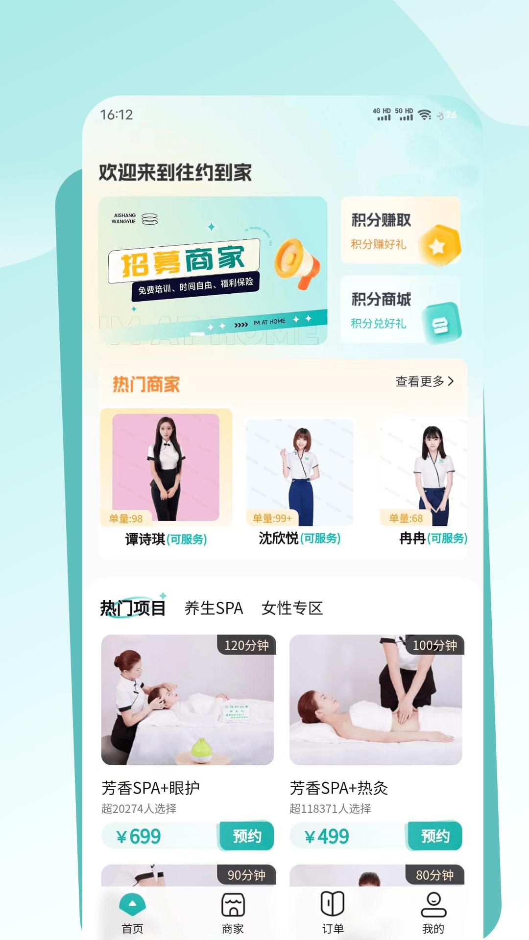 往約到家